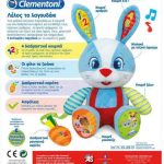 Baby Clementoni Βρεφικό Εκπαιδευτικό Λέλος Το Λαγουδάκι
